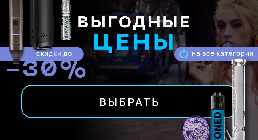 Курительные девайсы – купить девайс для курения трав