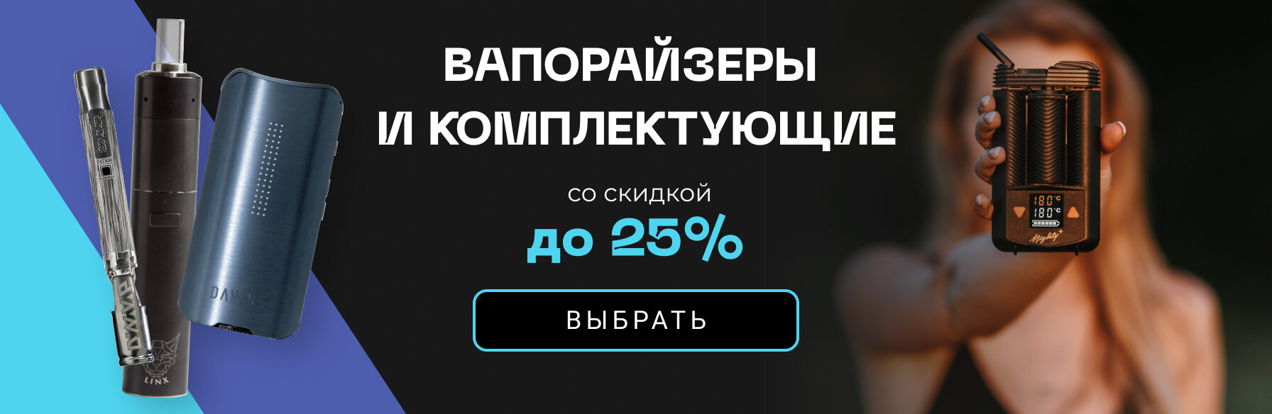 Курительные девайсы – купить девайс для курения трав